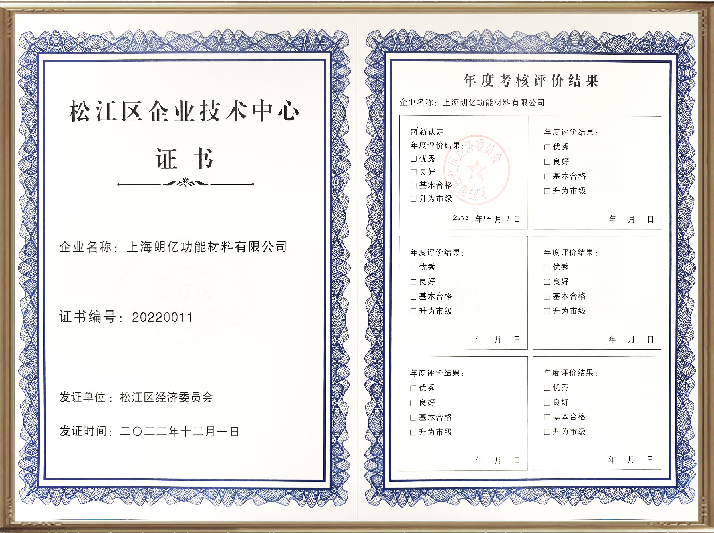 松江區(qū)企業(yè)技術(shù)中心 - 副本-6