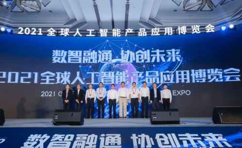 攜手上海交大，安幾智能零信任網絡安全產品閃耀2021全球人工智能產品應用博覽會