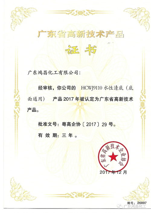 喜報 鴻昌化工六項產(chǎn)品獲高新技術(shù)產(chǎn)品認定，技術(shù)咨詢助力創(chuàng)新發(fā)展
